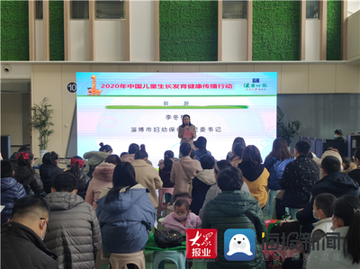 淄博市妇幼保健院开展“中国儿童生长发育健康传播行动”公益活动